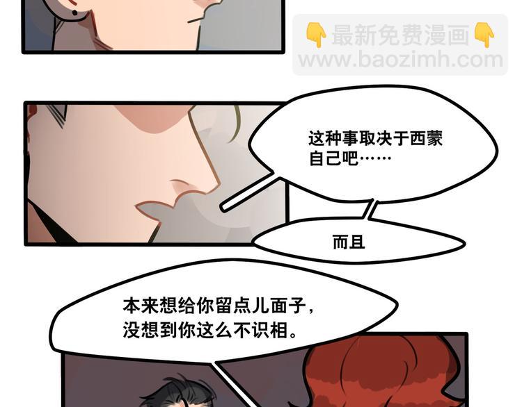 當心惡魔 - 第63話 一波未平一波又起 - 2