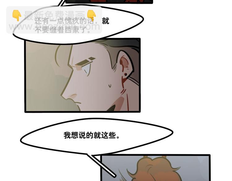 當心惡魔 - 第63話 一波未平一波又起 - 6