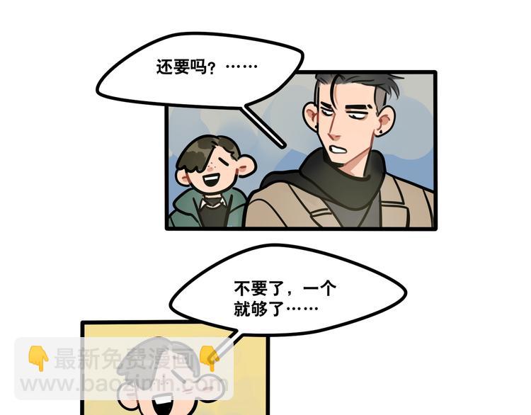 當心惡魔 - 第65話 課後約會 - 4