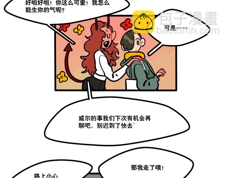 當心惡魔 - 第67話 愛就像發燒感冒 - 3