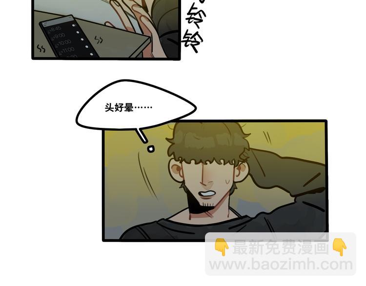 當心惡魔 - 第67話 愛就像發燒感冒 - 2