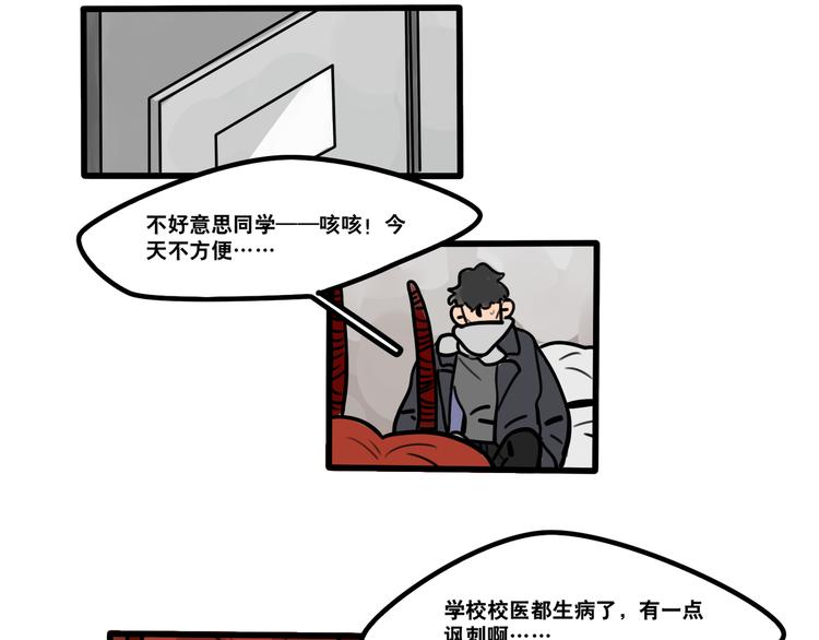 當心惡魔 - 第67話 愛就像發燒感冒 - 7