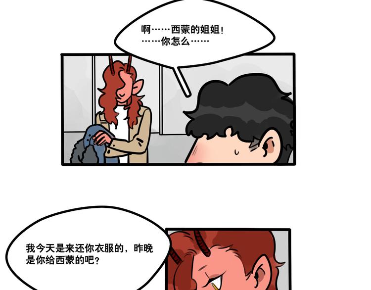 當心惡魔 - 第67話 愛就像發燒感冒 - 1