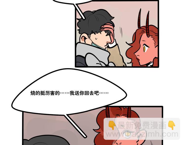 當心惡魔 - 第67話 愛就像發燒感冒 - 4