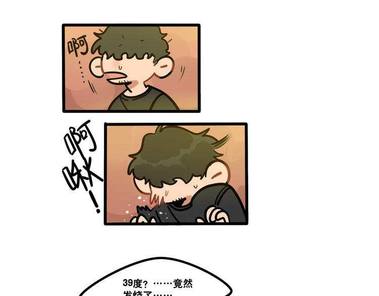 當心惡魔 - 第67話 愛就像發燒感冒 - 3