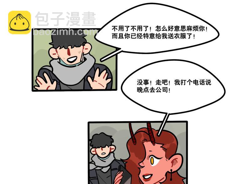 當心惡魔 - 第67話 愛就像發燒感冒 - 6