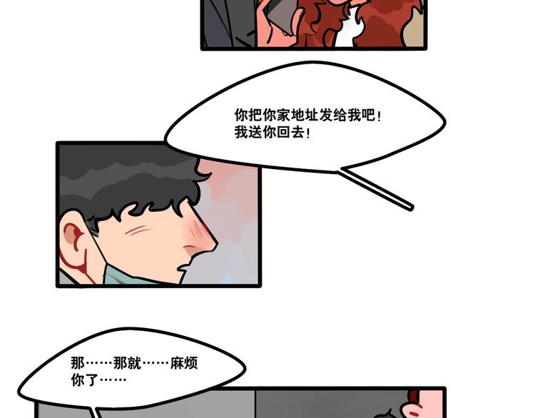 當心惡魔 - 第67話 愛就像發燒感冒 - 7