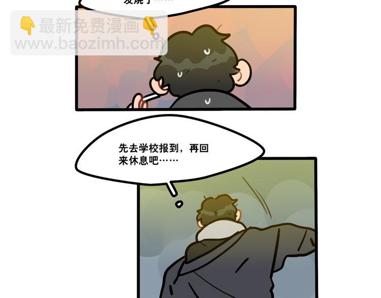 當心惡魔 - 第67話 愛就像發燒感冒 - 4