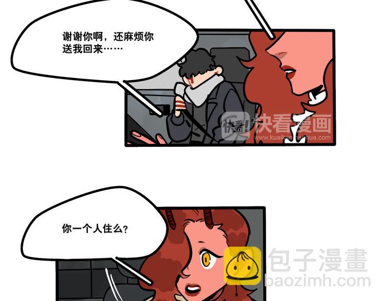 當心惡魔 - 第67話 愛就像發燒感冒 - 8