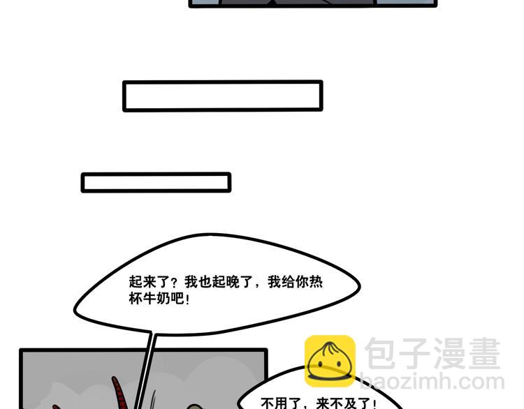 當心惡魔 - 第67話 愛就像發燒感冒 - 5