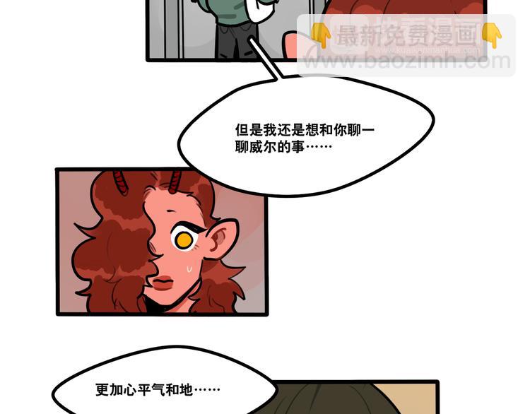 當心惡魔 - 第67話 愛就像發燒感冒 - 8