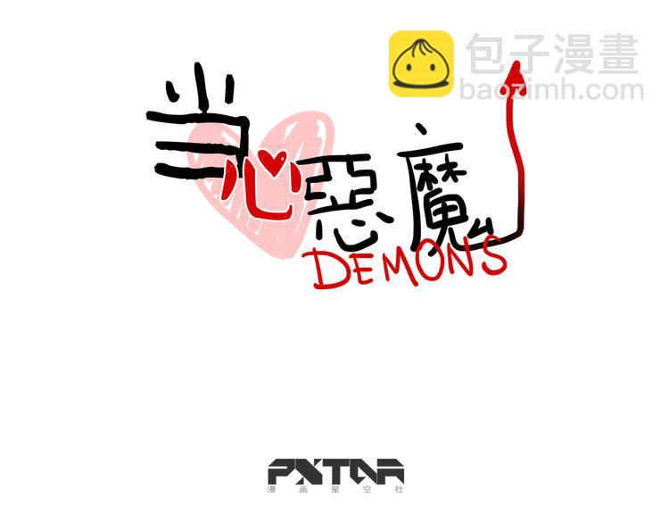 當心惡魔 - 第69話 眼鏡下是個帥哥 - 4