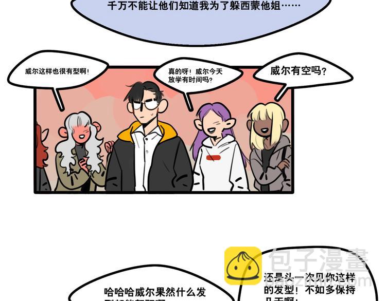 當心惡魔 - 第69話 眼鏡下是個帥哥 - 2