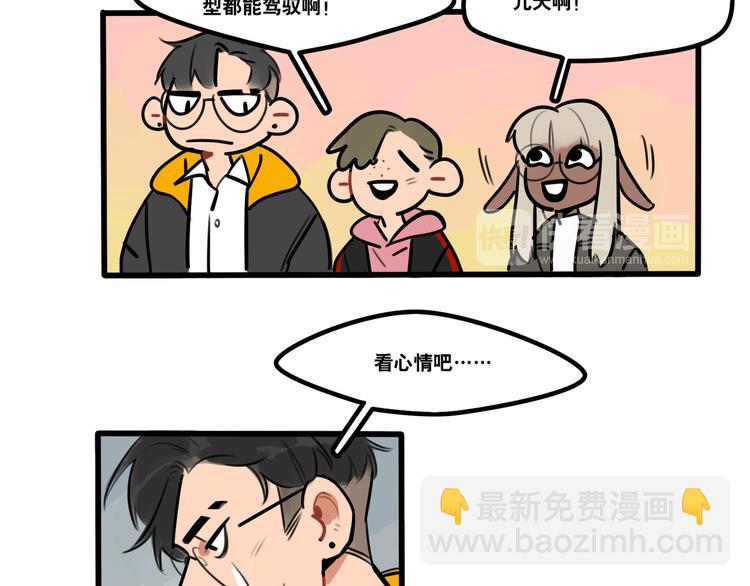 當心惡魔 - 第69話 眼鏡下是個帥哥 - 3