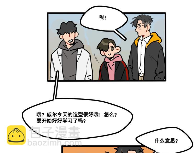 當心惡魔 - 第69話 眼鏡下是個帥哥 - 3