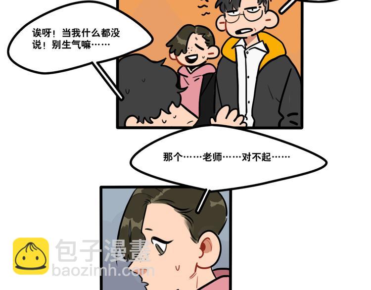 當心惡魔 - 第69話 眼鏡下是個帥哥 - 4