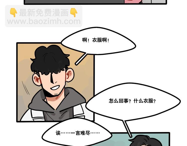 當心惡魔 - 第69話 眼鏡下是個帥哥 - 1