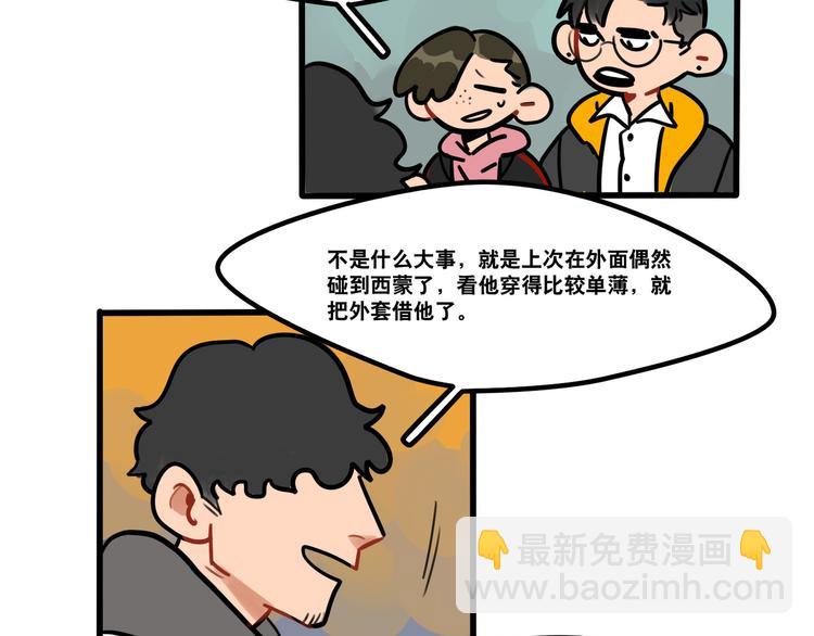 當心惡魔 - 第69話 眼鏡下是個帥哥 - 2