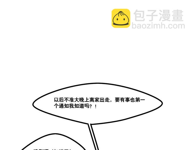 當心惡魔 - 第69話 眼鏡下是個帥哥 - 6