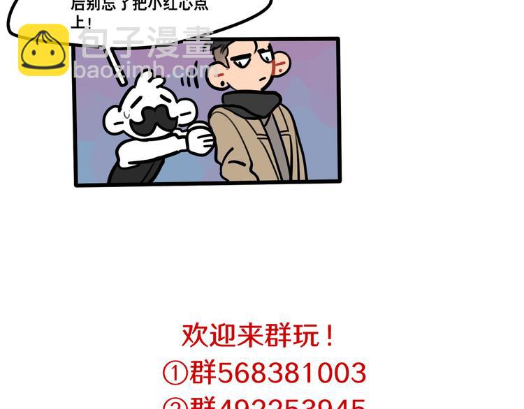 當心惡魔 - 第69話 眼鏡下是個帥哥 - 4