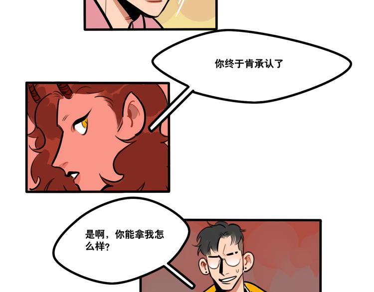 當心惡魔 - 第71話 屋漏偏逢連夜雨 - 6