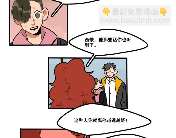 當心惡魔 - 第71話 屋漏偏逢連夜雨 - 2