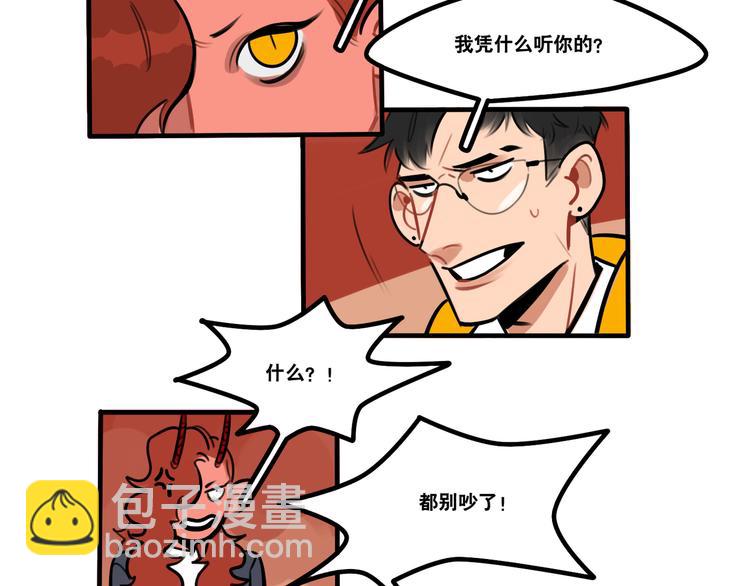 當心惡魔 - 第71話 屋漏偏逢連夜雨 - 3