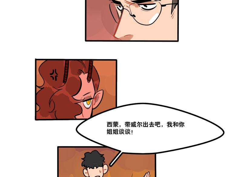 當心惡魔 - 第71話 屋漏偏逢連夜雨 - 6