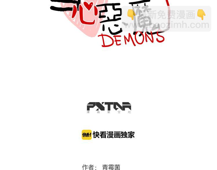 當心惡魔 - 第71話 屋漏偏逢連夜雨 - 6