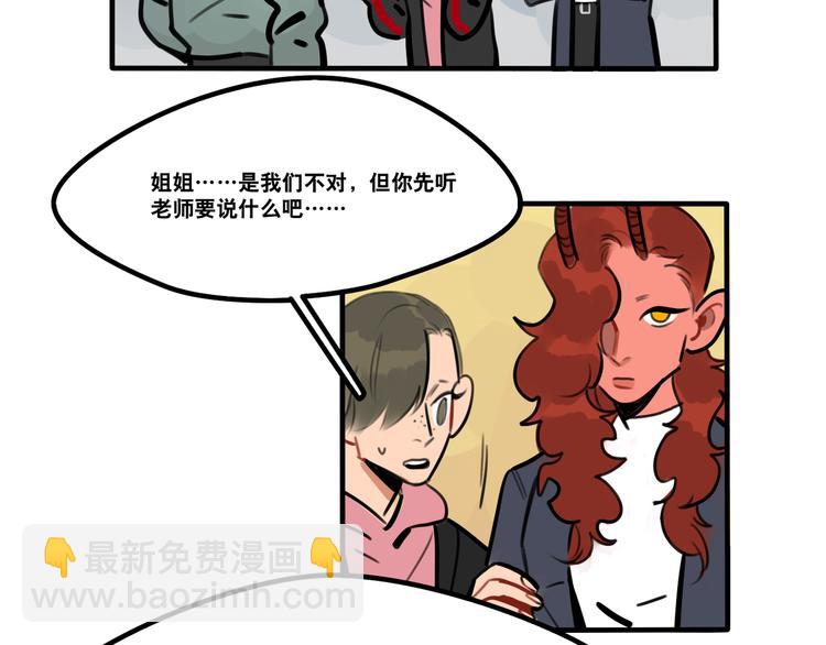 當心惡魔 - 第71話 屋漏偏逢連夜雨 - 3