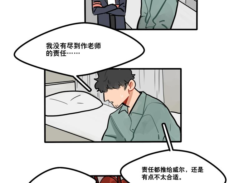 當心惡魔 - 第71話 屋漏偏逢連夜雨 - 2