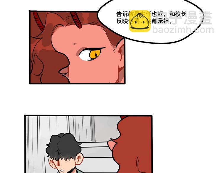 當心惡魔 - 第71話 屋漏偏逢連夜雨 - 4