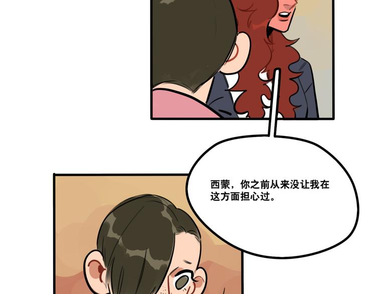 當心惡魔 - 第71話 屋漏偏逢連夜雨 - 5