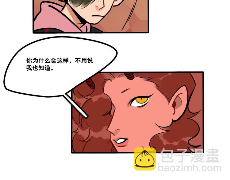 當心惡魔 - 第71話 屋漏偏逢連夜雨 - 6