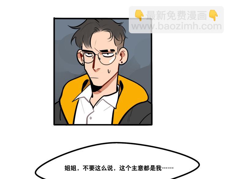 當心惡魔 - 第71話 屋漏偏逢連夜雨 - 7