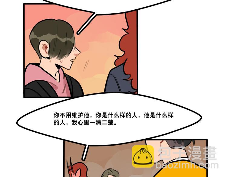 當心惡魔 - 第71話 屋漏偏逢連夜雨 - 1