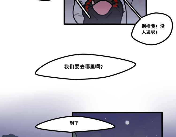 當心惡魔 - 第73話 秘密基地 - 6