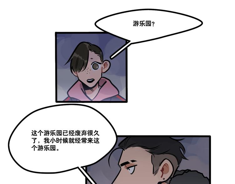 當心惡魔 - 第73話 秘密基地 - 2