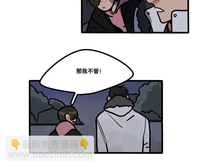 當心惡魔 - 第73話 秘密基地 - 6