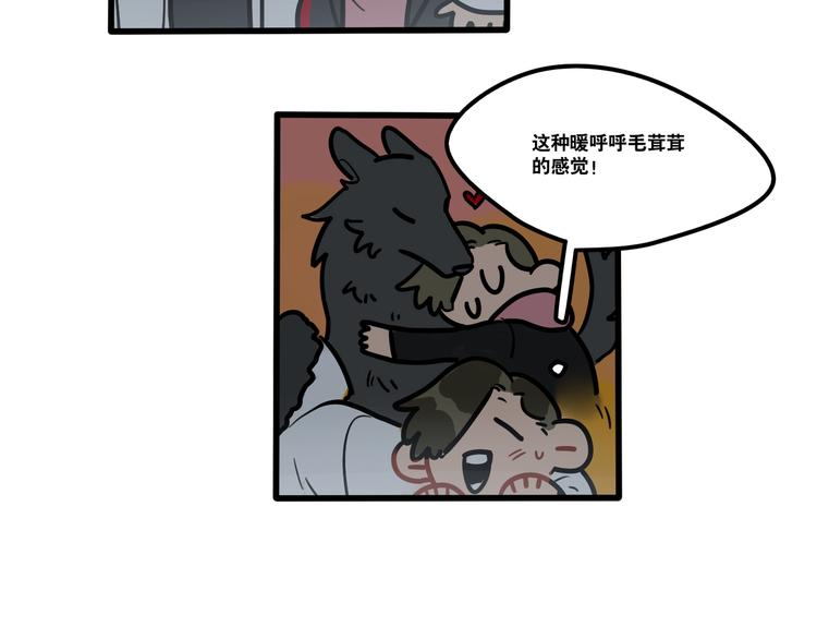 當心惡魔 - 第75話 天冷擠一擠 - 2