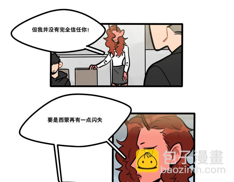 當心惡魔 - 第77話 戀愛路上難兄難弟 - 4