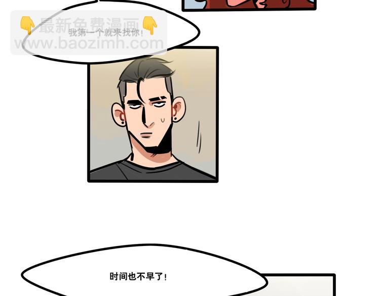 當心惡魔 - 第77話 戀愛路上難兄難弟 - 5