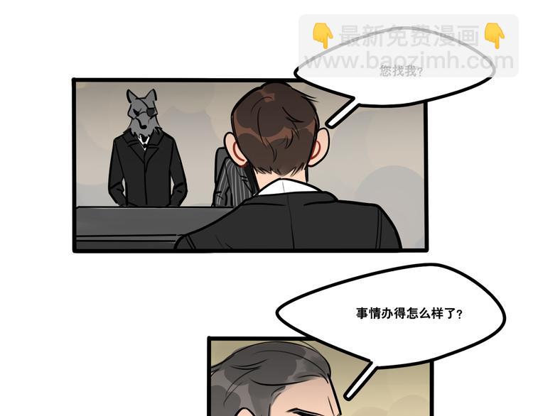 當心惡魔 - 第77話 戀愛路上難兄難弟 - 6