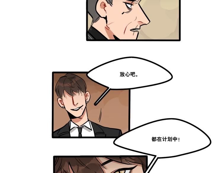 當心惡魔 - 第77話 戀愛路上難兄難弟 - 7