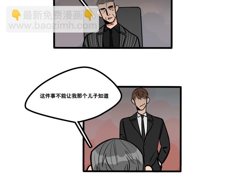 當心惡魔 - 第77話 戀愛路上難兄難弟 - 2