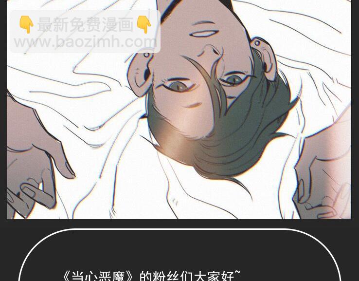 當心惡魔 - 第77話 戀愛路上難兄難弟 - 3