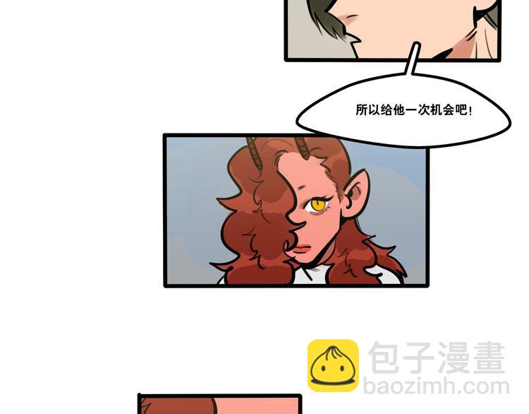 當心惡魔 - 第77話 戀愛路上難兄難弟 - 1