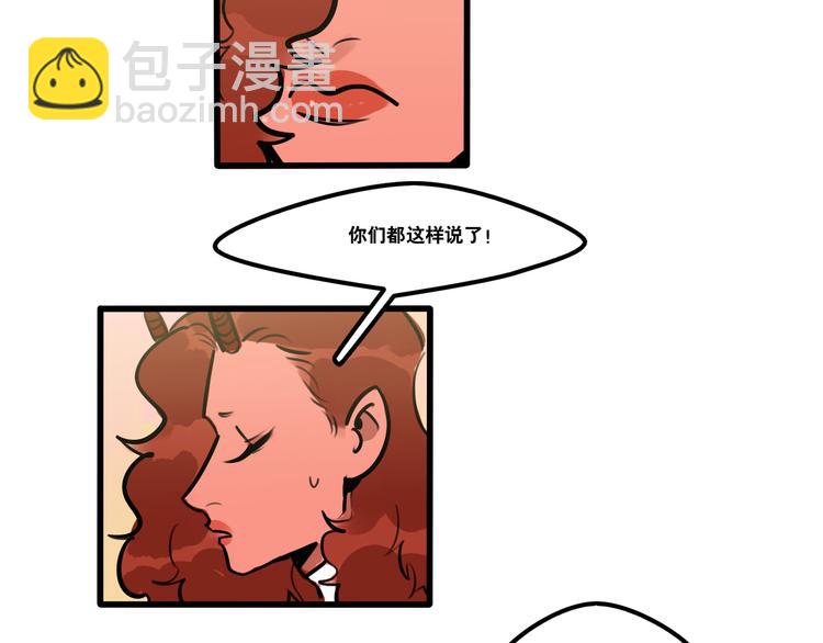 當心惡魔 - 第77話 戀愛路上難兄難弟 - 2