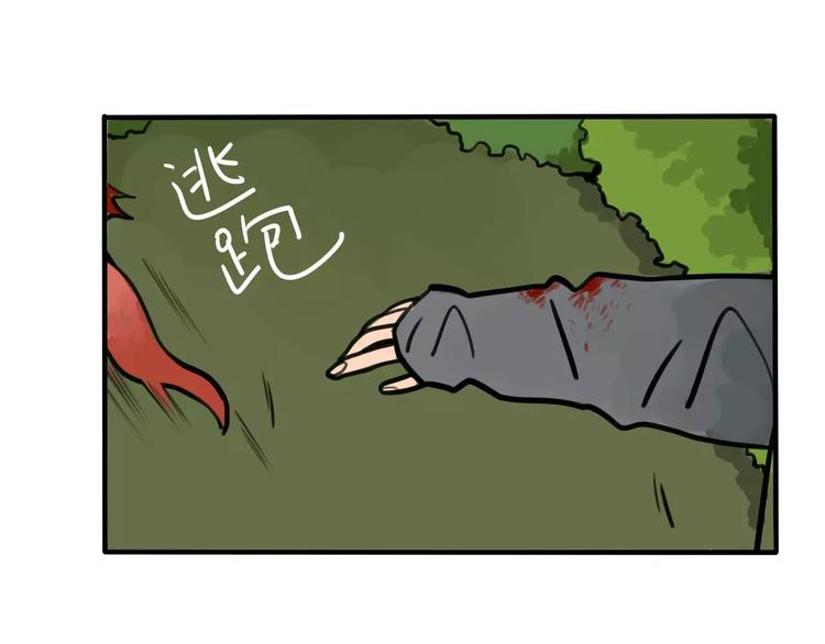 當心惡魔 - 第8話 野外遇險(1/2) - 1