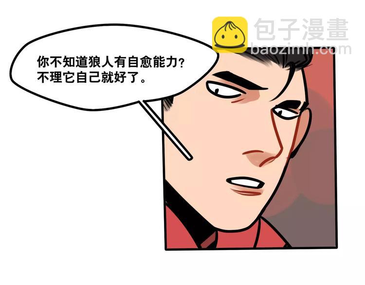 當心惡魔 - 第8話 野外遇險(1/2) - 3